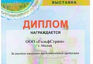 Диплом участника выставки «Ростов гостеприимный»