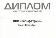 Диплом участника выставки ExpoHoReCa