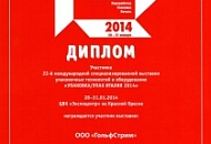 Диплом участника международной выставки «Упаковка / УПАК Италия-2014»